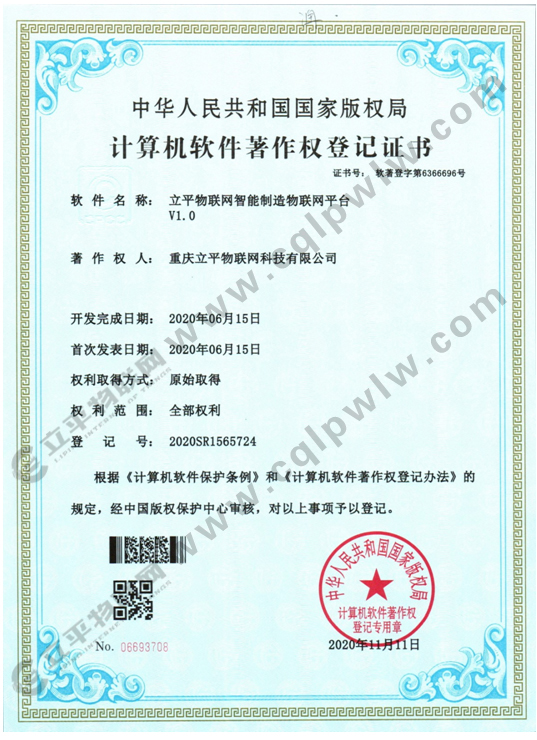 软件著作权证书.jpg